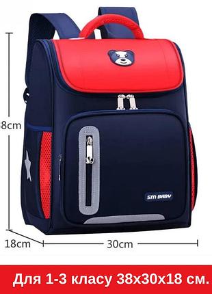 Рюкзак шкільний sm baby 1-3 клас, м'яка дихаюча спинка 38х30х18 см. red