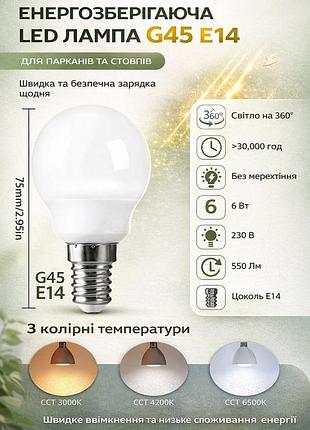 Led ламп e14 6w теплый свет без мерцания g45 шар 1 штука экономичные