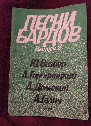 Пісні бардів випуск 2