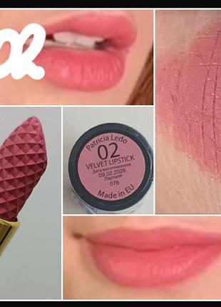 Patricia ledo velvet lipstick 02 помада для губ