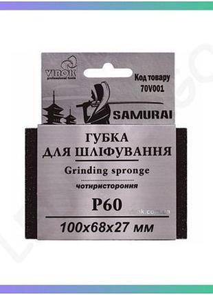 Губка для шліфування 4-стороння virok samurai р60 для обробки деревини і металу 100х68х27 мм