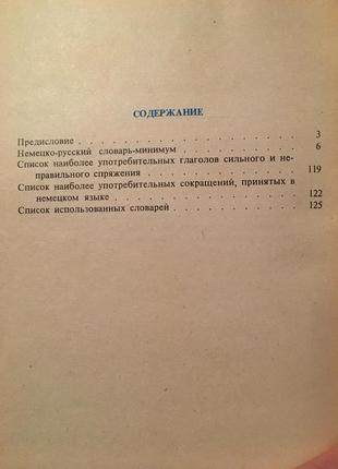 Молоткова німецько-російський словник-мінімум5 фото