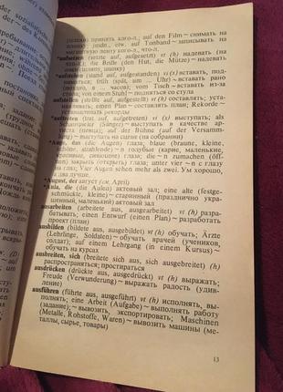 Молоткова німецько-російський словник-мінімум3 фото