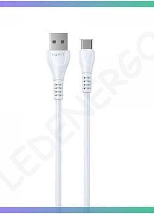 Кабель usb-a на usb-c havit 1.8м 2.1a для зарядки і передачі даних білий