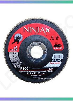 Круг пелюстковий шліфувальний ninja zirconium т27 125х22 мм р100 для металу та нержавійки 10шт упаковка