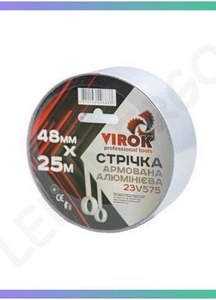 Армована алюмінієва клейка стрічка virok 48мм 25м для ремонту і монтажу систем опалення і вентиляції