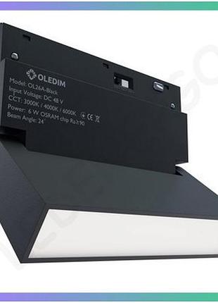 Магнітний трековий світильник oledim ol26 6w 4000k чорний для сучасних інтер'єрів освітлення