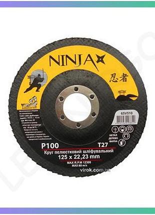 Пелюстковий шліфувальний круг ninja т27 125х22 мм р100 торцевий для болгарок 10шт упаковка