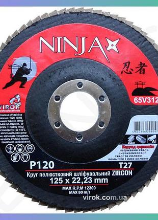 Круг пелюстковий шліфувальний ninja zirconium т27 125х22 мм р120 для шліфування металу та алюмінію
