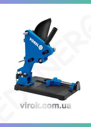 Штатив для шліфмашини vorel 115мм 125мм підставка для шліфування обладнання тримач для шліфування