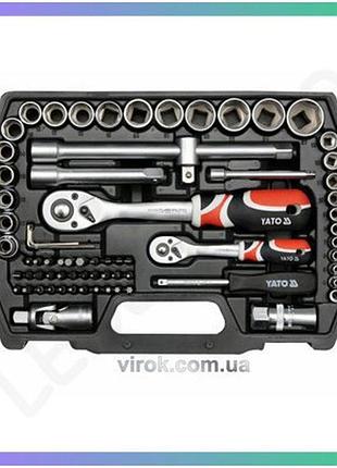Набір головок торцевих yato 1/4 1/2 72 шт викруткові насадки для автосервісу механічних послуг
