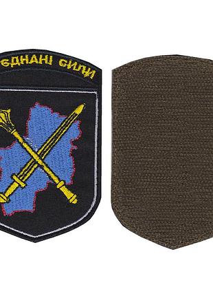 Шеврон військовий / армійський, оос / об'єднані сили, на чорному, зсу. 10 см * 7 см