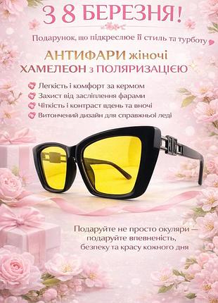 Окуляри для водіїв fahrenheit фотохромні хамелеон антифари жіночі з поляризацією