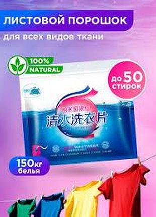 Пластини для прання супер концентровані 3 в 1 little clean water laundry tablet 50 штук