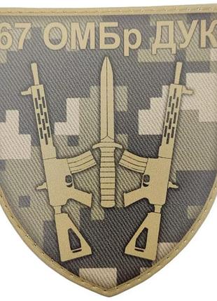 Шеврон всу 67 омбр дук пиксель