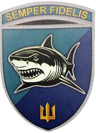 Шеврон зсу semper fidelis акула
