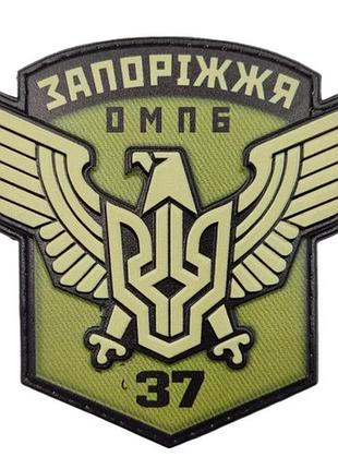 Шеврон всу 37 отдельный мотопехотный батальон запорожье олива