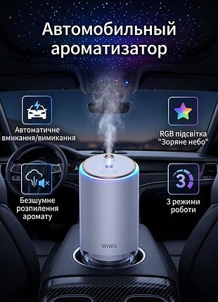 Автомобільний ароматизатор wiwu starry ambient aroma diffuser wi-ar003 forest scent компактний освіжувач повітря з led підсвіткою