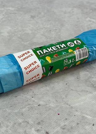 Пакет для мусора super choice 60л 10шт с затяжками