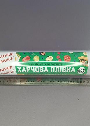 Пленка пищевая 30 см 500 м 12мкм super choice