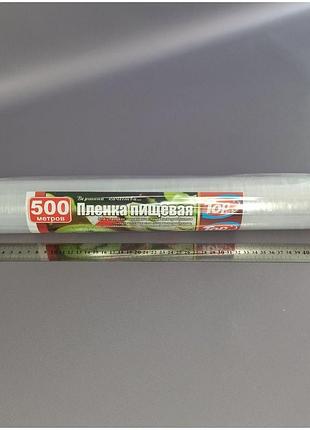 Пленка пищевая 45 см 500 м 7мкм (pol)