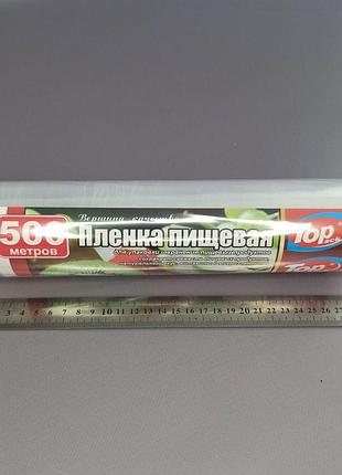 Пленка пищевая 29 см 500 м 7мкм (pol)