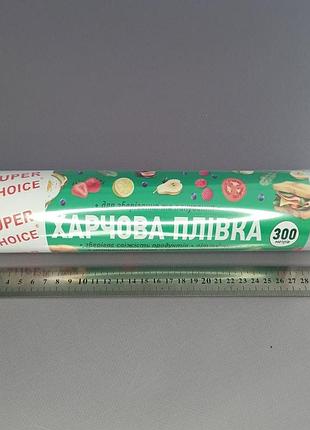 Пленка пищевая 30 см 300 м 12мкм super choice