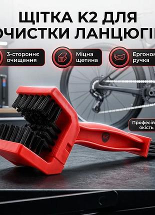 Щетка k2 chain brush для цепей мотоциклов и велосипедов универсальная щетка для очистки цепей и деталей dm-11