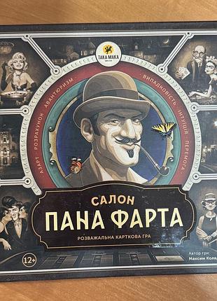 Настольная игра для компании салон пана фарта