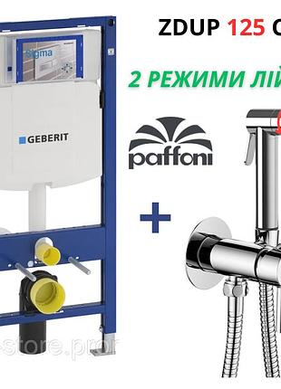 111.300.00.5+zdup125cr инсталляция geberit duofix sigma (12 см)+гигиенический душ paffoni tweet round mix хром