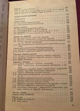 Матвіїшин підручник медичний французька7 фото