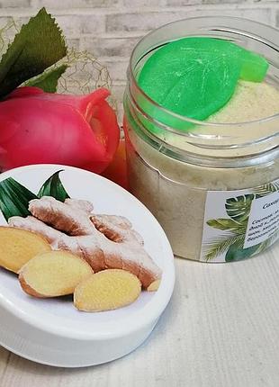 Сахарный скраб "имбирь "170 г. эко продукт