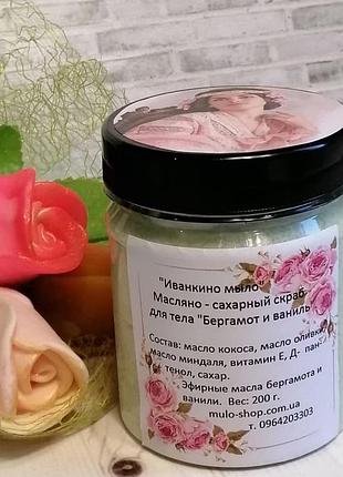 Сахарный скраб "бергамот и ваниль"230 г. эко продукт