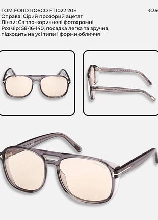 Окуляри tom ford rosco майже нові