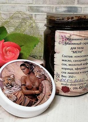 Сахарный скраб "кофе и корица" 350 г. эко продукт