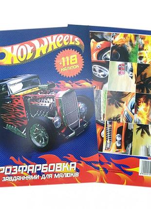 Раскраска с наклейками hotwheels 100113