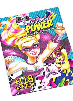 Раскраска с наклейками princess barbie 053120
