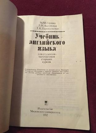 Підручник англійської мови для студентів-математиків2 фото