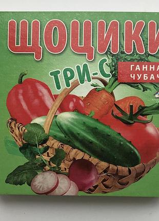 Книга-картонка. щоцики №3 а-6