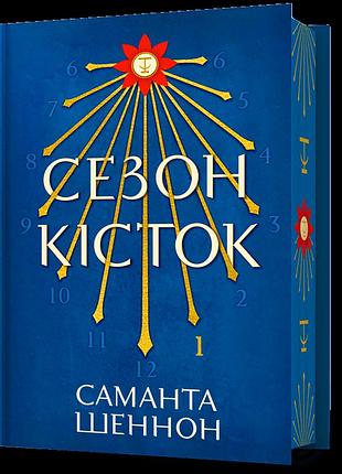 Limited edition сезон кісток. саманта шеннон