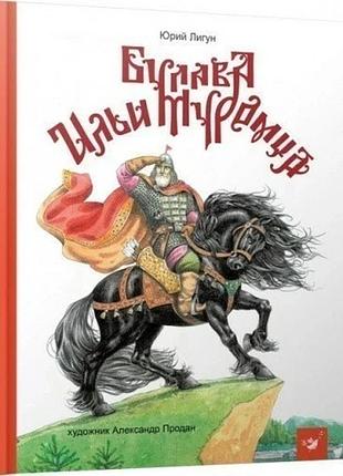 Булава іллі муромца( рос)