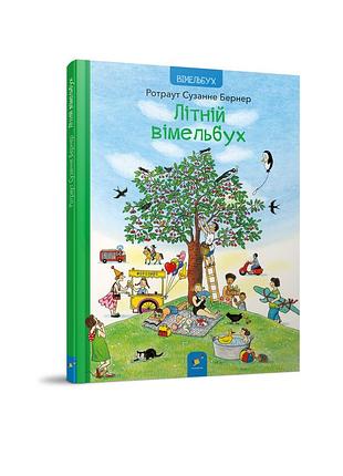 Літній вімельбух бернер
