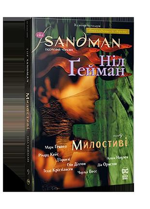 Пісочний чоловік. том 9. милостивію ґейман н. the sandman.