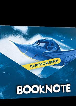 Блокнот "переможемо!"