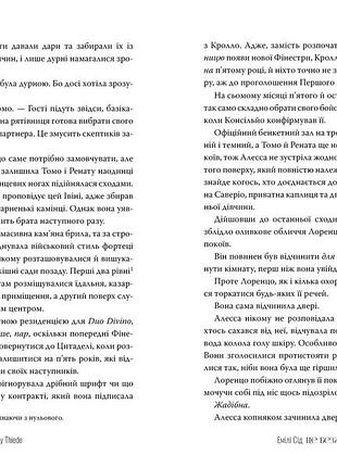 Це безжальне благословення сід е. 4