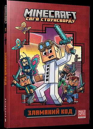 Minecraft зламаний код paperback. нік еліопулос