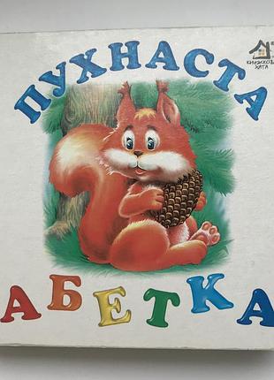 Книга-картонка. пухнаста абетка а-6