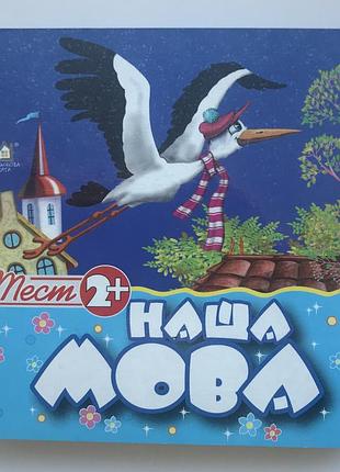 Книга-картонка. наша мова а-6