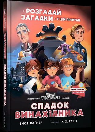 Спадок винахідника єнс і. ваґнер