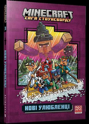 Minecraft нові улюбленці paperback. нік еліопулос